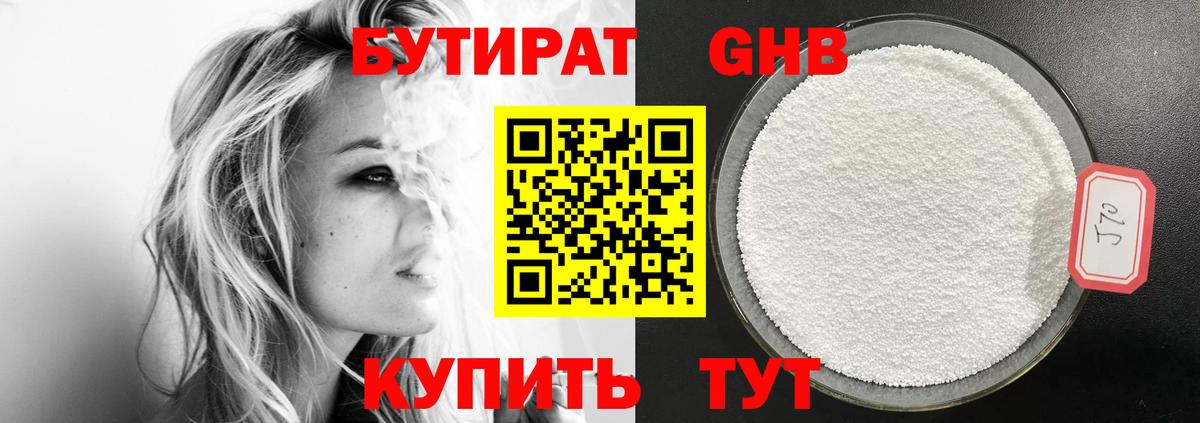 Еманжелинск  БУТИРАТ оксибутират  Вход с VPN 