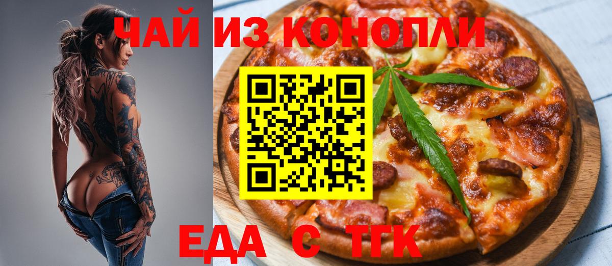Еманжелинск  Еда ТГК конопля  Вход с VPN 
