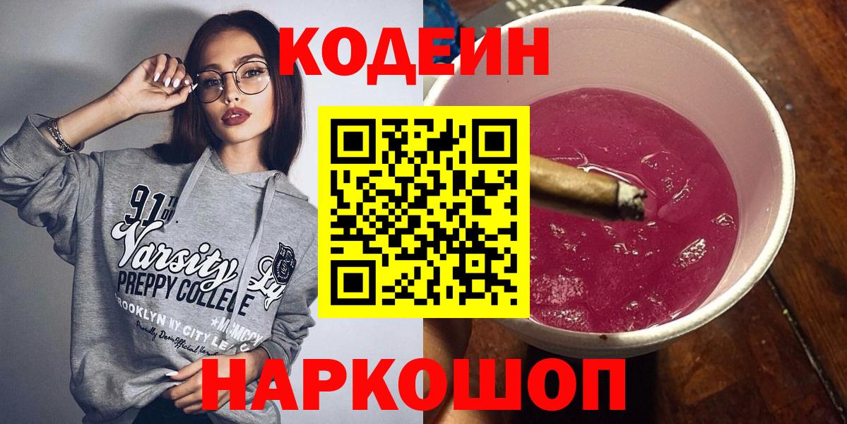Кодеин напиток Lean (лин)  Вход с VPN  Еманжелинск  Кодеиновый сироп Lean напиток Lean (лин) 