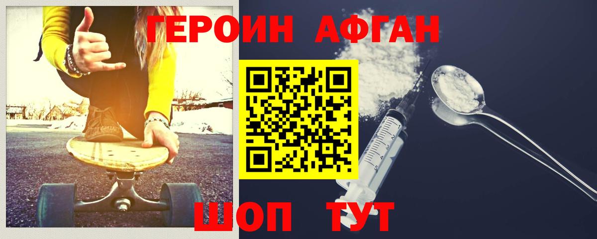 Еманжелинск  ГЕРОИН  Вход с VPN  Героин гречка 