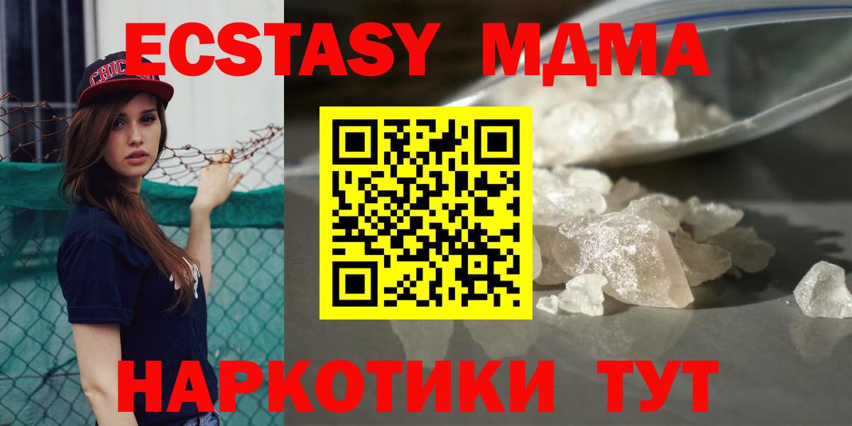 Еманжелинск  MDMA кристаллы  Вход с VPN  МДМА Molly 