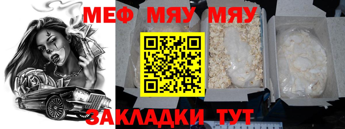МЕФ кристаллы  Вход с VPN  МЯУ-МЯУ мяу мяу  Еманжелинск 