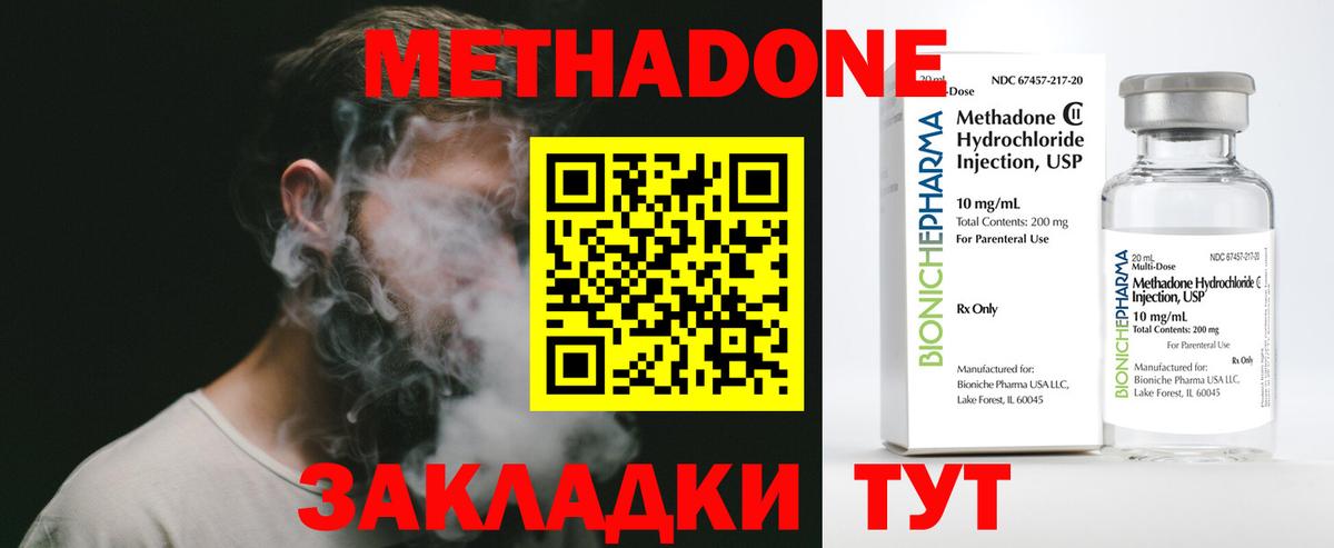 МЕТАДОН methadone Еманжелинск