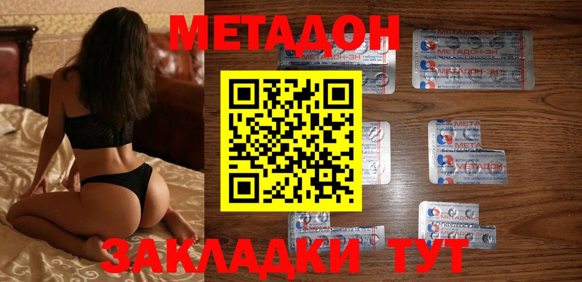 Еманжелинск  МЕТАДОН кристалл  Вход с VPN 